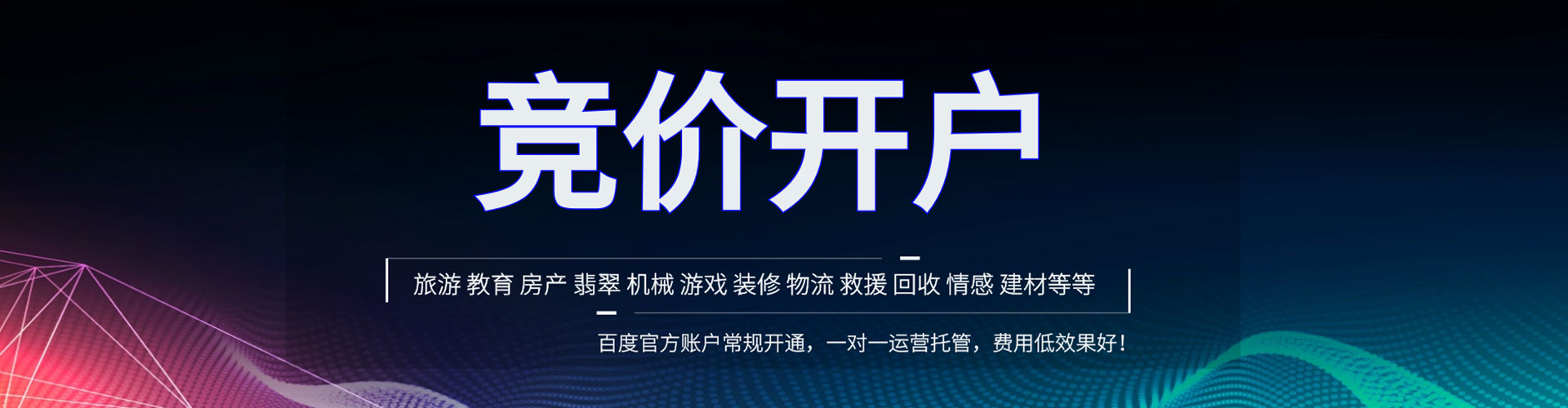 田寮百度竞价托管
